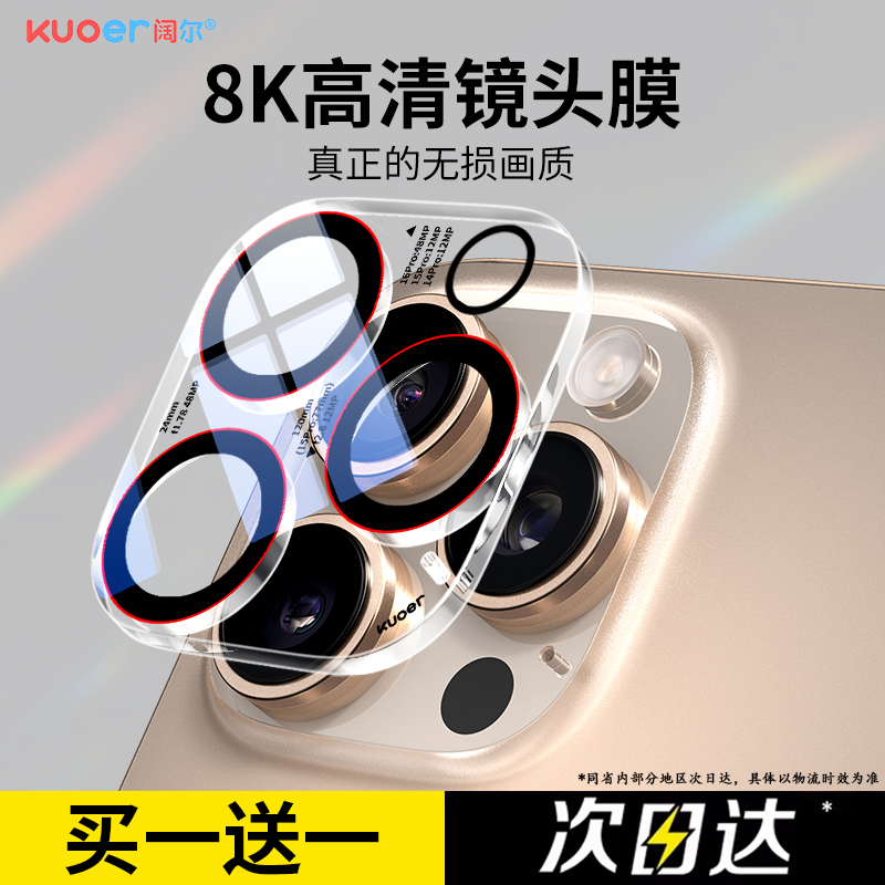 适用苹果16pro镜头膜个性定制款