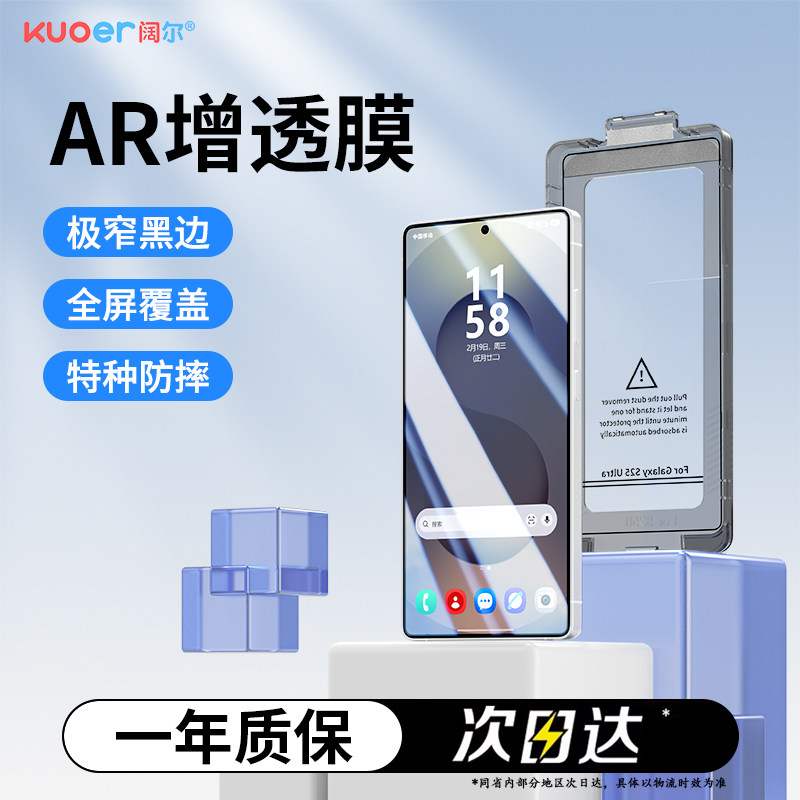 AR高清增透适用三星s26ultra钢化膜新款Galaxys26手机全屏幕保护贴钢化覆盖s25+康宁防窥无尘舱s24防摔抗反射