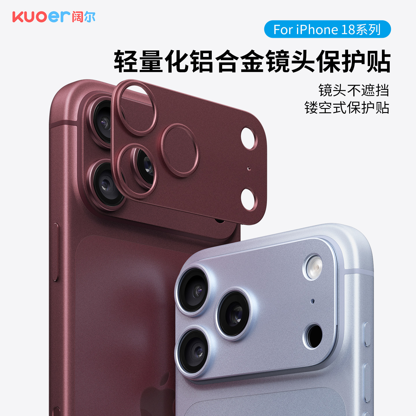 适用苹果18promax镜头膜iphone