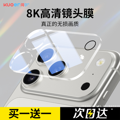 适用苹果17镜头膜8K高清全包一体