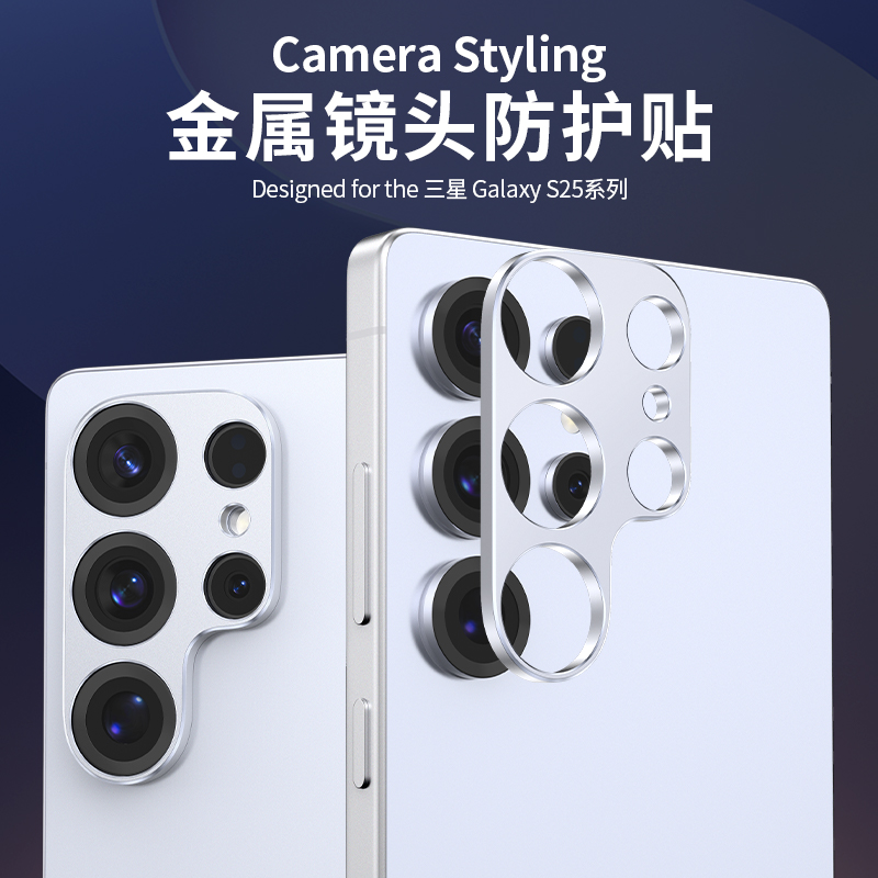 适用三星s25ultra镜头膜镂空防摔