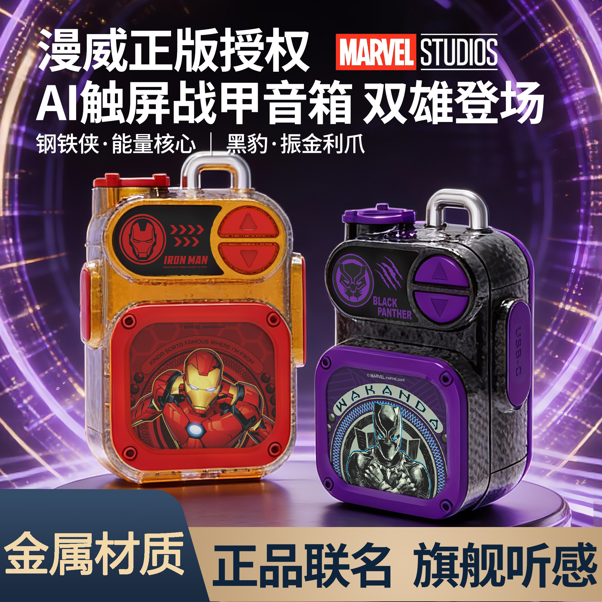 迪士尼漫威AI豆包触屏蓝牙音箱户外随身智能音箱钢铁侠黑豹礼物