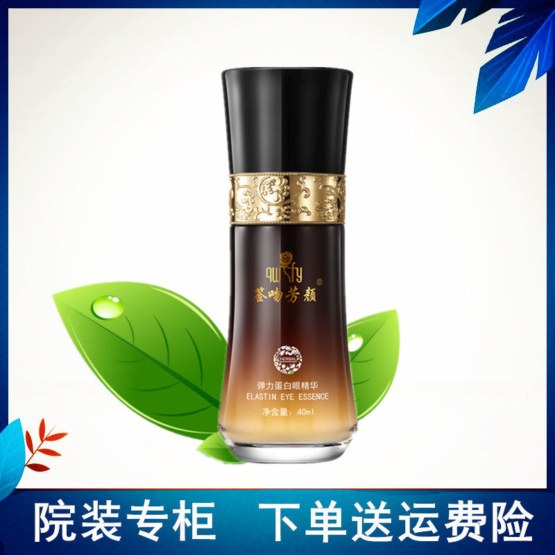 签吻芳颜弹力蛋白眼精华眼霜舒缓肌肤滋润眼部肌底院装专柜正品