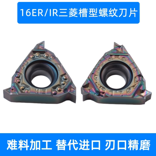 三菱槽MMT16ER/IR1.0 2.0 3.0 AG55 AG60内外牙不锈钢用螺纹刀片