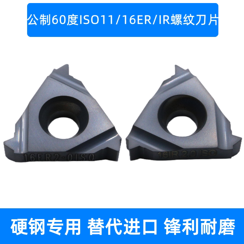 公制60度螺纹刀片06 08 11 16 22IR/ER螺距1.5 2.0硬钢镍基合金用