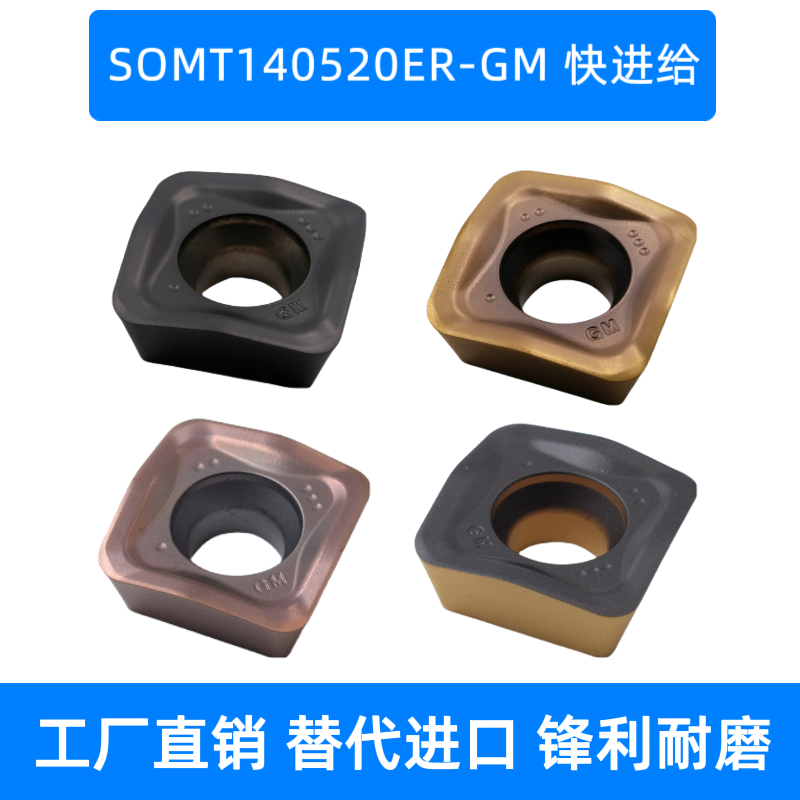 快进给面铣刀片SOMT140520-GM京瓷通装钢件不锈钢钛合金铸铁开粗