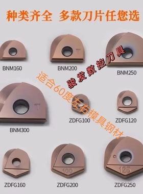 半圆精铣球刀片BNM/ZPFG/ZDFG100 120 160 200 250 300 德国工艺