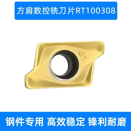 数控刀片RT100308-81 方肩铣刀片 闪电刀片 插铣刀片钢件专用