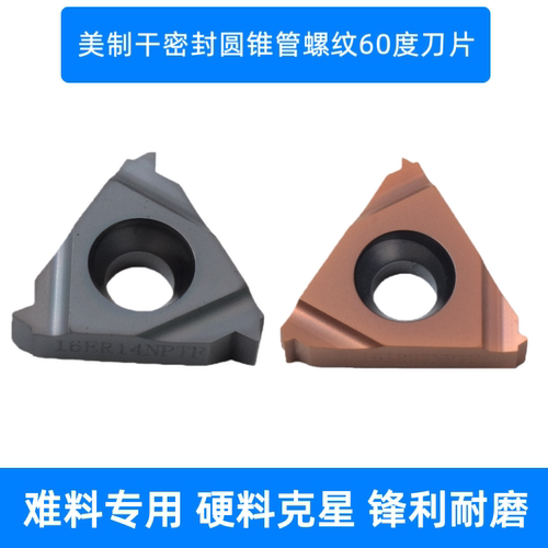 美制干密封圆锥管螺纹60°刀片16ER/16IR-8 14 27NPTF不锈钢钢件