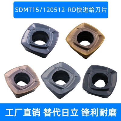 快进给铣刀片SDMT150512/120512-RD不锈钢替代日立四方开粗铣刀片