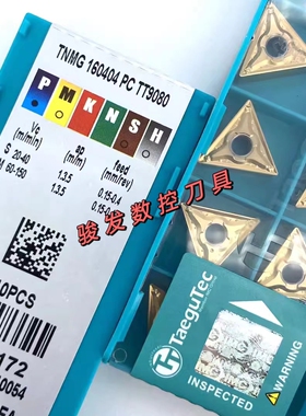 特固克槽三角外圆刀片TNMG160404/160408-PC EA TT9080 8125 8115