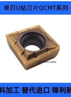 U钻刀片克洛伊通装QCMT060204/050204/07/080304/10T304 不锈钢用