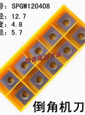 倒角机刀片12.7*4.8 SPMW/SPGW120408 VP15TF NX2525 大四方
