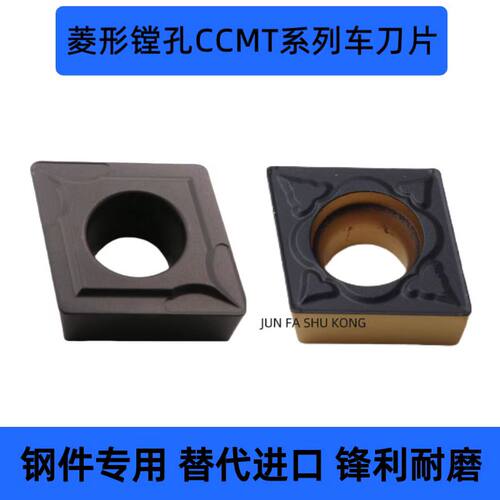 数控车床镗刀片CCMT060204 09T304 120404钢件专用镗孔菱形车刀片