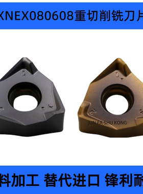 高效快铣刀片XNEX080608TR山高通装大进给桃型六角刀片钢件不锈钢