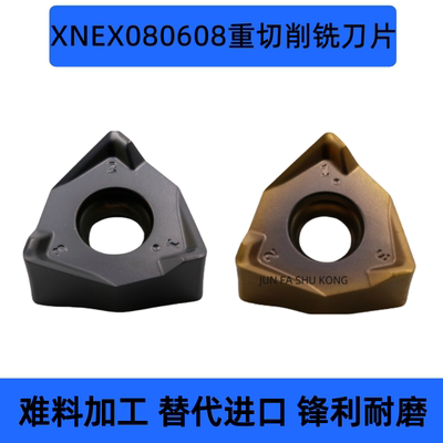 高效快铣刀片XNEX080608TR山高通装大进给桃型六角刀片钢件不锈钢