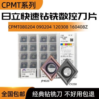 日立钻铣刀片CPMT080204 090204 120308 160408 190408Z CY250