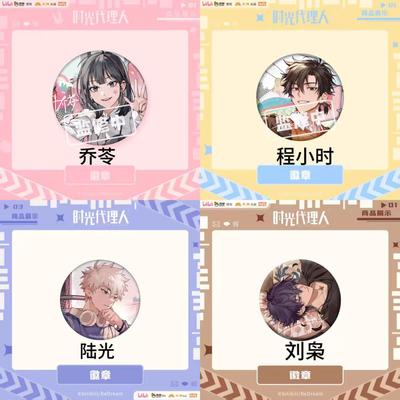 正版时光人Leisure time系列徽章吧唧周边程小时 零售价20元