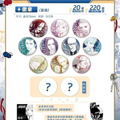 正版NANA吧唧盲盒马口铁徽章镭射票场景立牌端盒二次元周边谷礼物