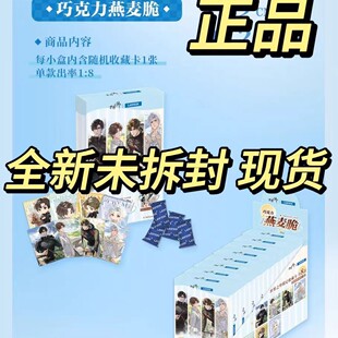 正版现货  世界之外x罗森联名周边踏野寻春系列联动收藏卡巧克力