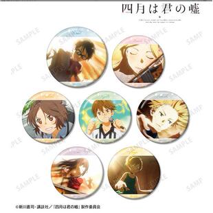 正版日谷四月是你的谎言场面写吧唧系列徽章盲盒整盒正版周边