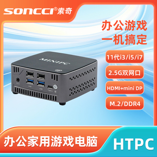 10210U 1165G7迷你电脑主机 i7家用2.5G双千兆网口办公游戏娱乐影音电脑HTPC soncci索奇i5