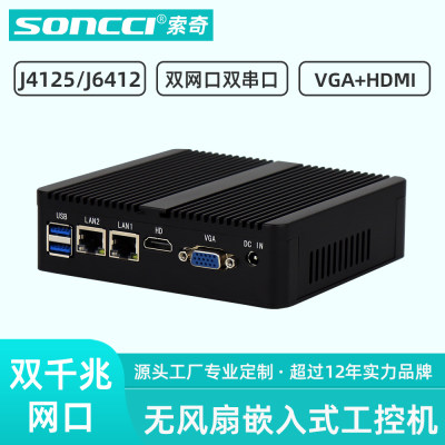 索奇双网口无风扇工控电脑soncci