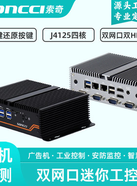 索奇soncci一键还原双网口工控机