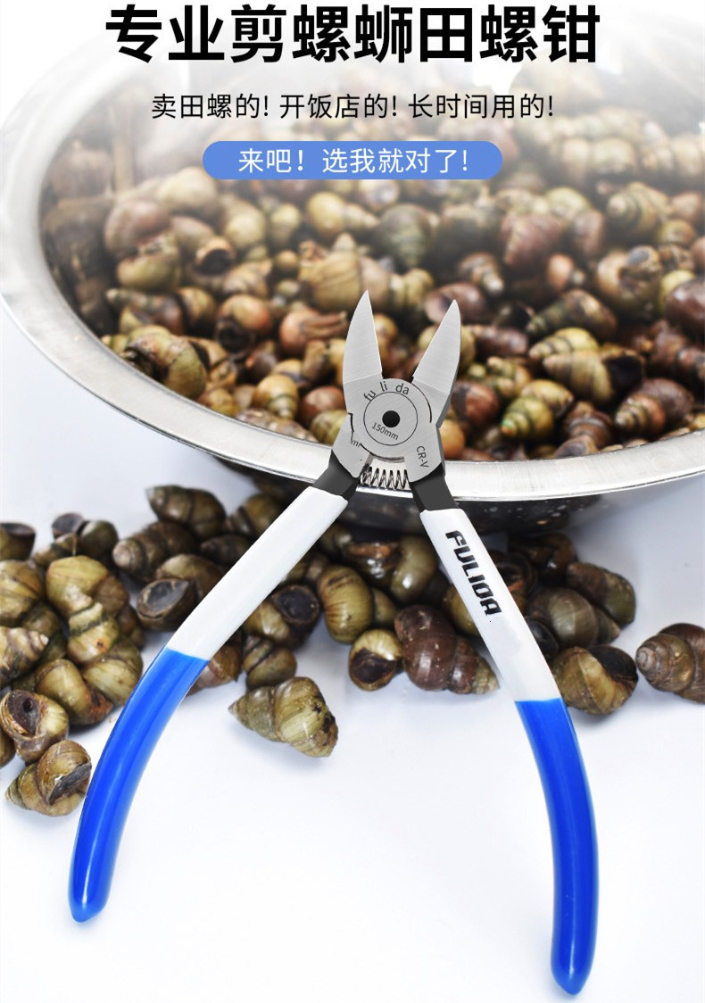 剪螺丝屁股神器田螺剪尾夹尾部剪石螺剪刀钳子去尾刀工具螺蛳钳子