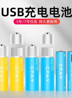 CFAY USB充电电池5号7号快充锂电池1.5V套装鼠标麦克风遥控器AAA