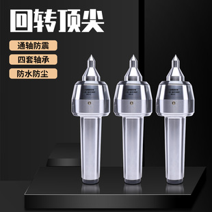 高精度回转顶尖数控车床进口轴承合金过度顶尖莫式回转活动顶针