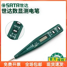 世达工具多功能感应数显测电笔家用线路检测电工验电试电笔62601