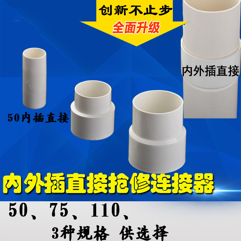 pvc内外插直接延长接头下水管接口对接器50 75 110排水管缩口配件 基础建材 水管配件 原图主图