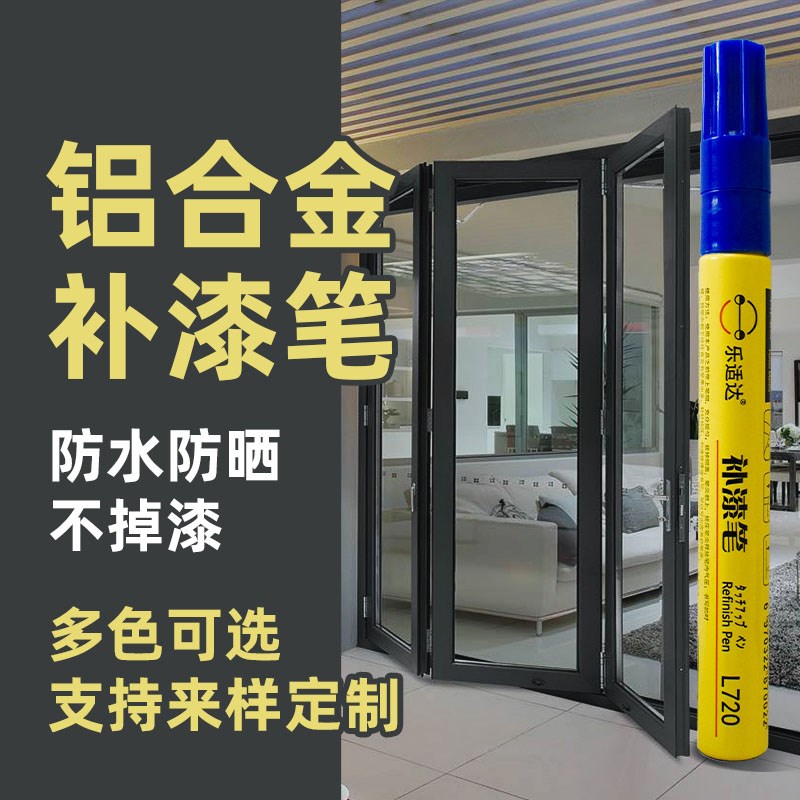 室内铝合金门窗漆修补膏遮丑补色漆金色型材补漆笔通用木门补缝剂