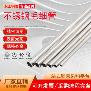 304不锈钢毛细管 不锈钢圆管光亮空心薄壁钢管无缝工业管精密切割