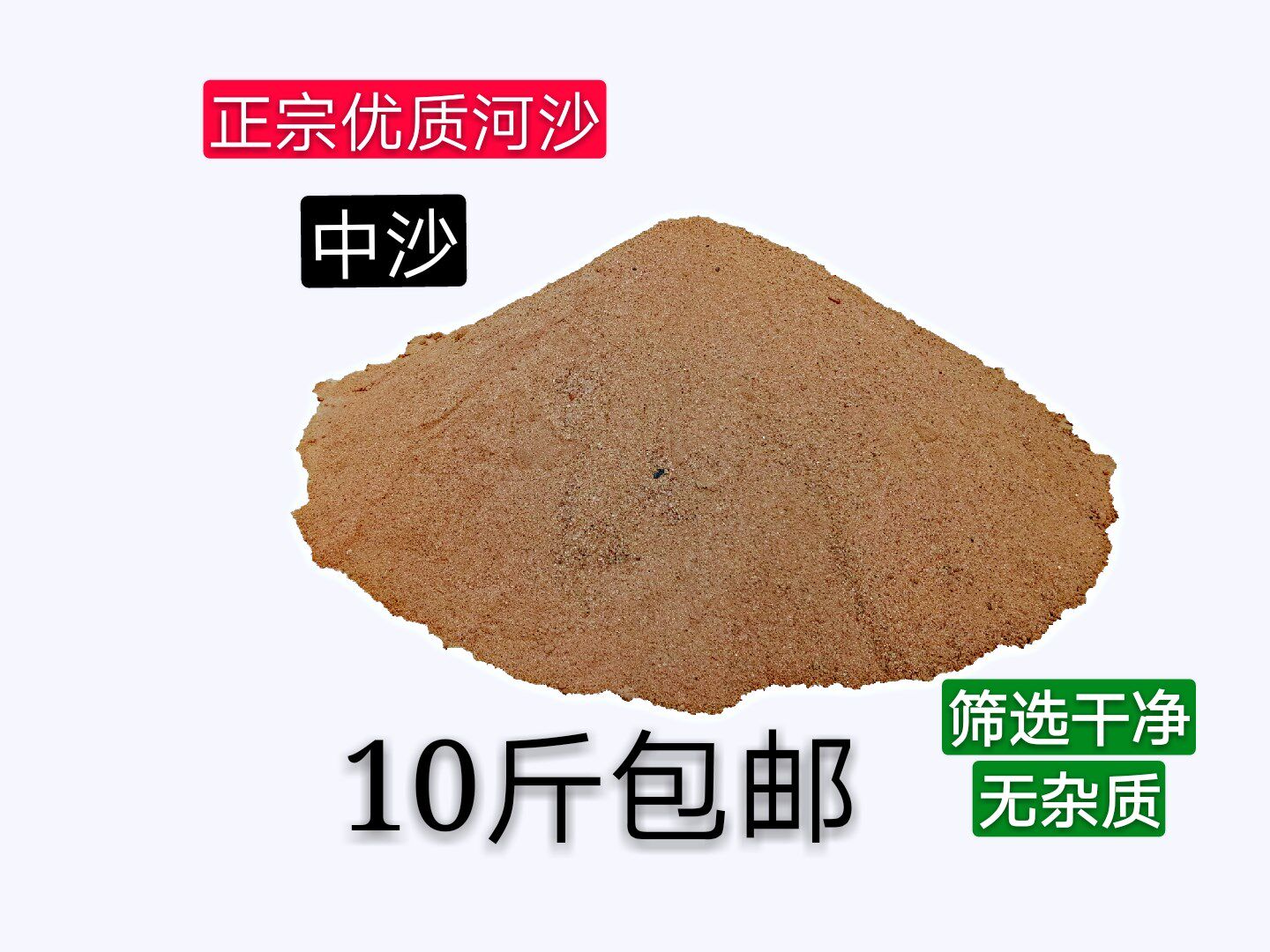 家用河沙工地建筑用沙子水泥建筑用袋装家用建材装修补地面贴瓷砖