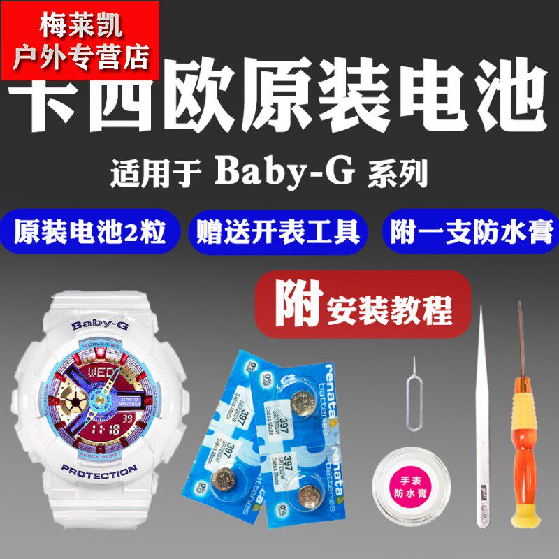 适用卡西欧 baby-g手表电池 ba-110 111 112 120 5338bga-130 160
