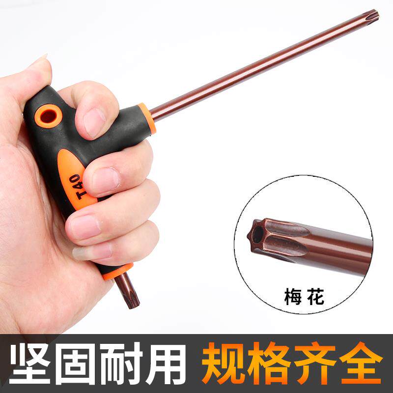 花型内六角扳手内花角工具t20/30梅花六角星米字形内六花