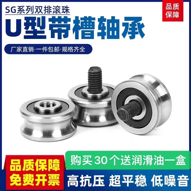 【双列珠】SG15 带槽轴承 U型槽 导轨滚轮滑轮 绣花机轴承SG20-66