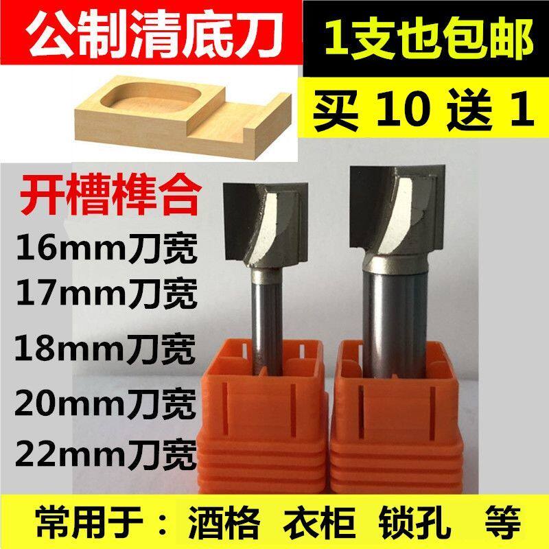 公制清底刀17/18/20mm修边机锣铣刀头木工铣刀具酒格开槽平底直刀