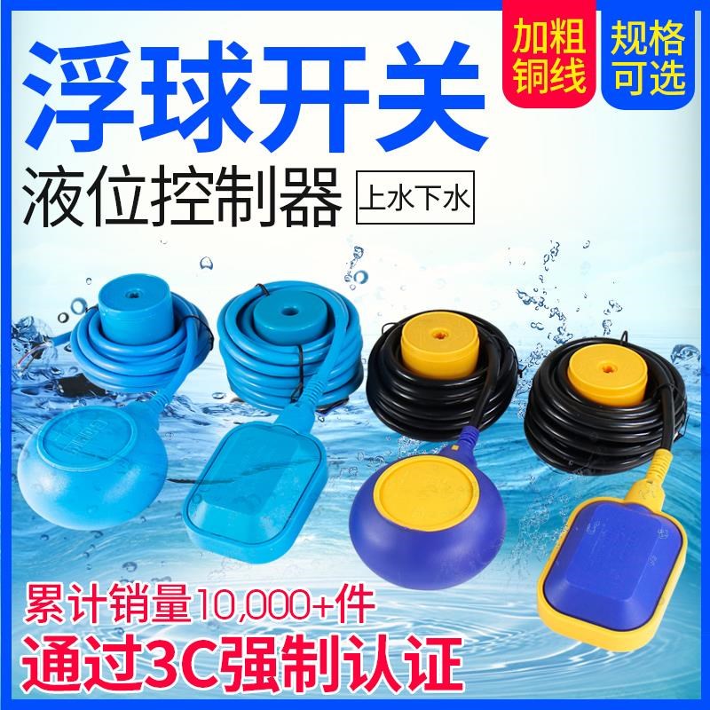 包邮液位水位浮球浮漂浮子控制器潜水泵水箱上水水池排水220v380v