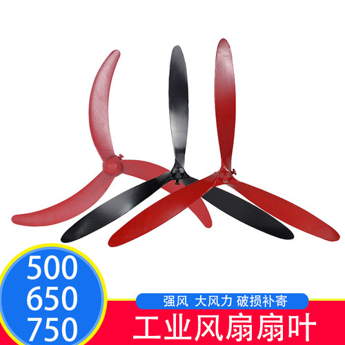 工业风扇牛角扇铝合金扇叶