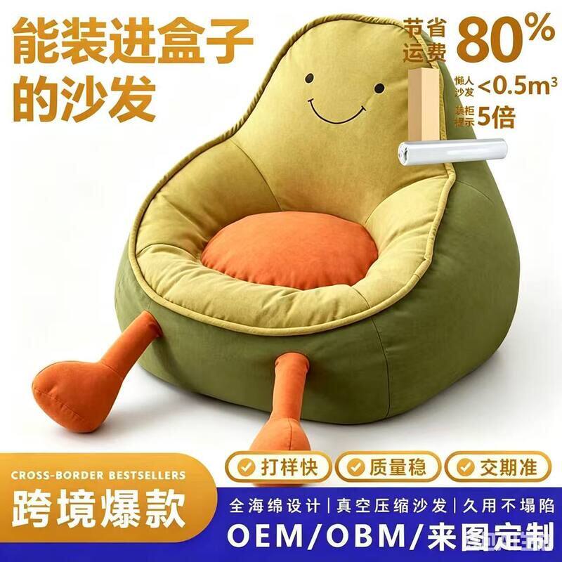 可爱牛油果沙发卡通儿童阳台创意懒人沙发超儿童单人椅设计师新品