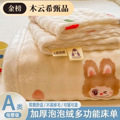 件法兰绒绒床单新款床笠牛奶被单