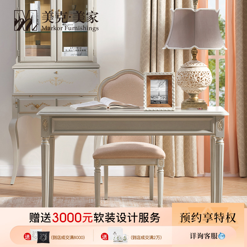 美克美家新鸢尾乡旅美式办公桌田园实木储物书桌软包书椅梳妆桌子|ruв категории жилой мебели, Таблица класса, стол - от Buy2taobao.com для оказания профессиональной услуги покупки агента Taobao