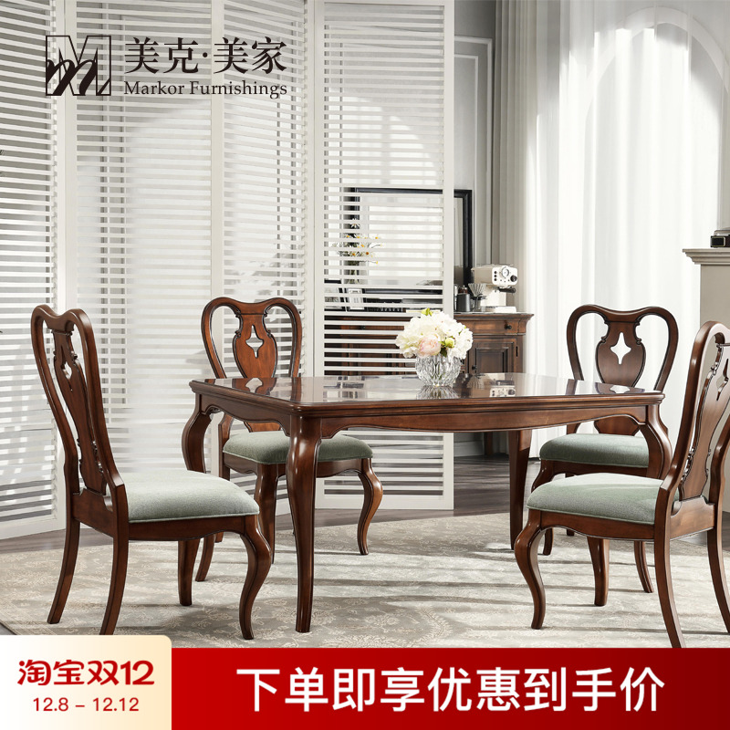 美克美家实木长餐桌餐椅