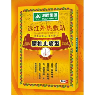 利君集团腰椎止痛型适用于腰腿疼痛软组织扭伤等辅助治疗膏药贴