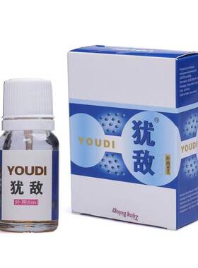 犹敌牌抗菌洗剂皮肤外用洗剂犹敌抑菌洗剂8ml/盒外用洗剂