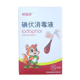 邦瑞孚碘伏消毒棉签一次性消毒液棉签便携独立包装30支/盒