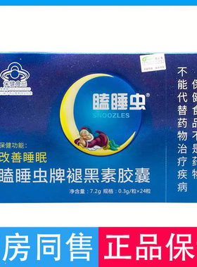 瞌睡虫褪黑素胶囊24粒改成人大人褪黑素片